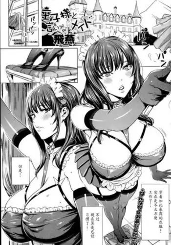 Ouji-sama to Iinari Maid | The Prince and the Obedient Maid