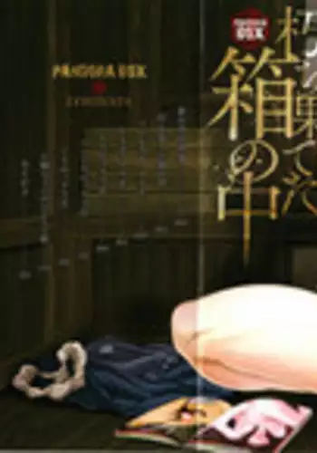 [Kagura Moromi] Kuchihateta Hako no Naka