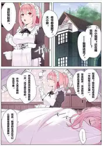 [Kassai] Maid-chan to Ojou-sama | 女仆和大小姐 [Chinese] [含羞紫罗兰个人汉化]