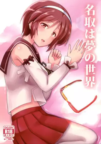 (Tora Matsuri 2015) [L5EX (Kamelie)] Natori wa Yume no Sekai (Kantai Collection -KanColle-) [English] [CGrascal]