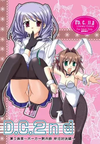 [Mikouken 2nd] D.C.2nd Dai 9 gakushou {D.C.P.K.}