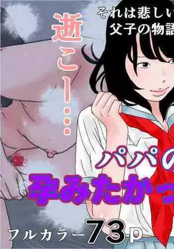 Papa no Ko o Migomoritakatta Musuko