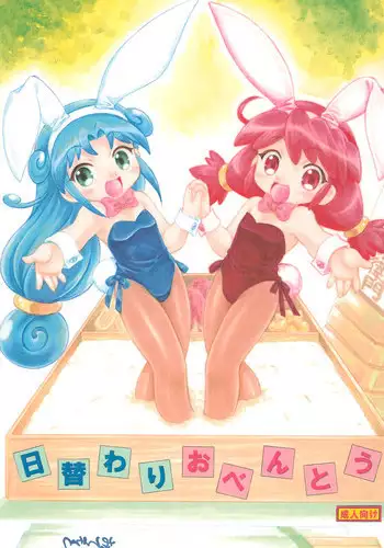 [Momo no Tsubomi (Various)] Higawari Obentou (Various)