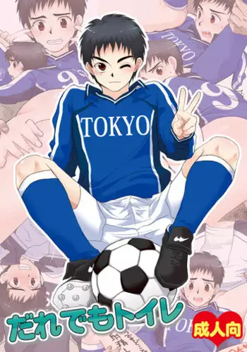 [Sushipuri (Kanbe Chuji)] Dare demo Toilet (Whistle!) [Digital]