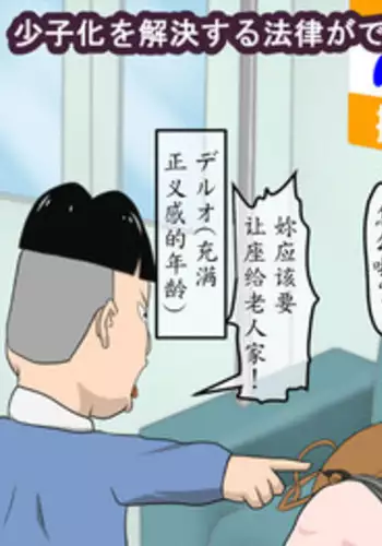 [Almarosso] Shoushika o Kaiketsu Suru Houritsu ga Dekita Kekka... 2 [Chinese] [魔劍个人汉化]