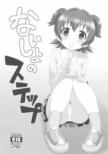 [Hard Chrome (hardcrom)] Naisho no Step (THE IDOLM@STER CINDERELLA GIRLS)