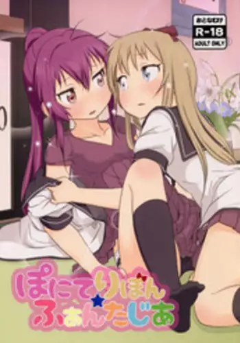 (C88) [wildstyle (9SO)] Ponite-Ribbon★Fantasia (YuruYuri)