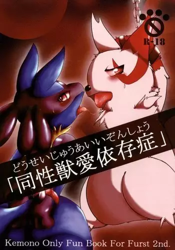 Dousei Kemono Ai Izonshou