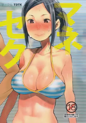 (C87) [TDTK (Kawasaki Tadataka)] Mane Seku