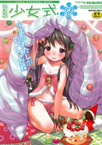 [Anthology] COMIC Shoujo Shiki Fuyu 2011 [Digital]