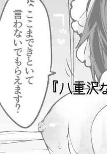 Yaezawa Natori to Soap Play Hen