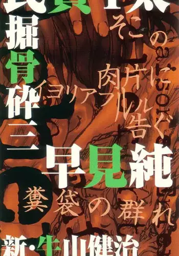 [Anthology] Jigoku no Kisetsu -Guro Rhythm Sengen- | Hell Season [English]