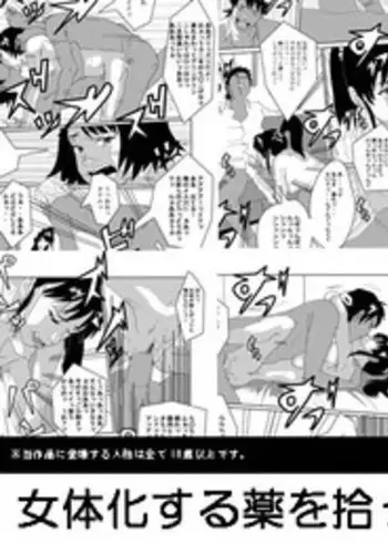 [AB10] Nyotaika Suru Kusuri o Hirotte Kita