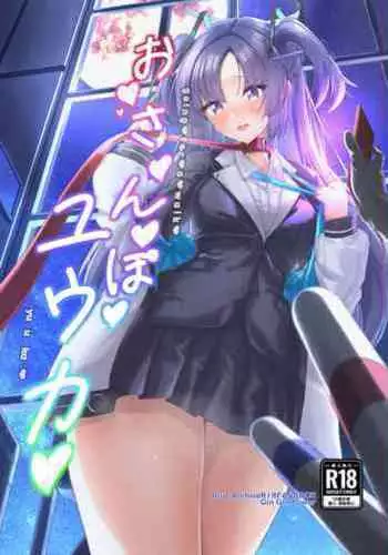 Osanpo Yuuka - going for walk yu u ka