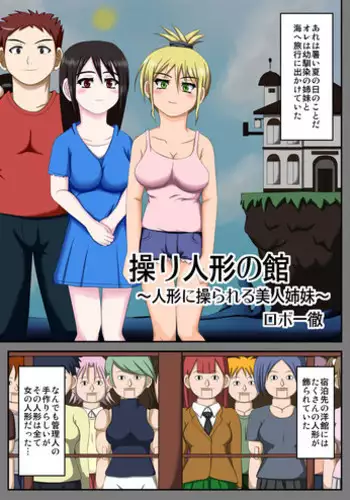 [Robo Ittetsu] Ayatsuri Ningyou no Yakata ~Ningyou ni Ayatsurareru Bijin Shimai~