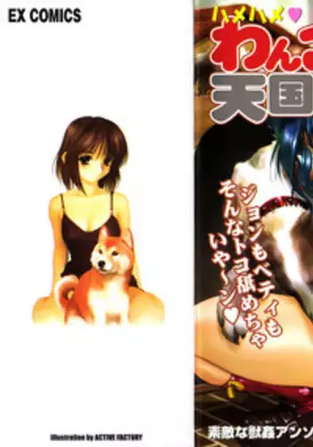 [Anthology] Hamehame Wanko Tengoku