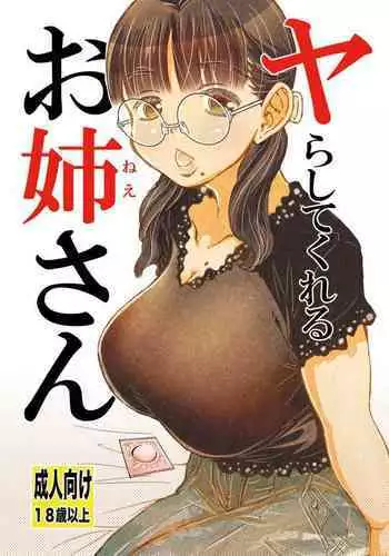 Yarashite kureru Onee-san