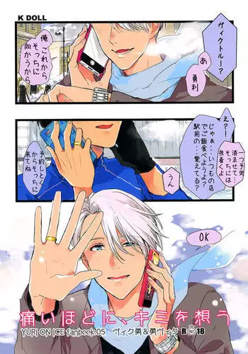 Itai hodo ni, kimi o omou