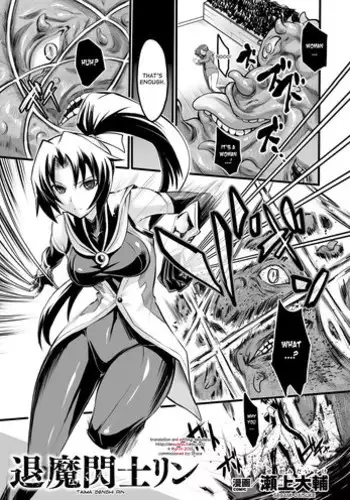 [Segami Daisuke] Taima Senshi Rin (2D Comic Magazine Kanzen Chakui no Mama Okasare Tsuzukeru Onna-tachi Vol. 1) [English] [desudesu] [Digital]