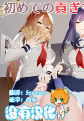 Hajimete no Mitsugi Maso-ka Choukyou 3 丨最初的納貢式受虐狂調教 3