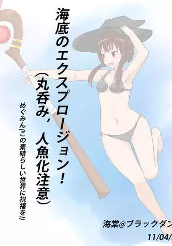 Kaitei no Explosion!