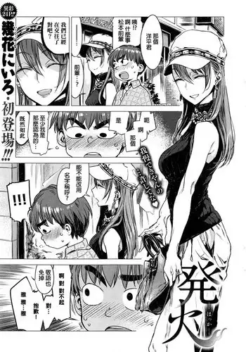 [Ikuhana Niro] Hakka (COMIC Kairakuten 2016-08) [Chinese]