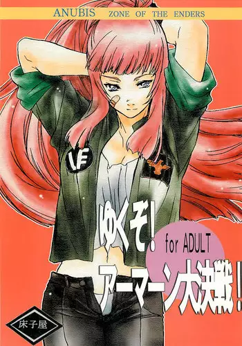 (CR33) [Toko-ya (Kitoen)] Yukuzo! Aumaan Daikessen!! (Zone of the Enders) [English] [EHCove]