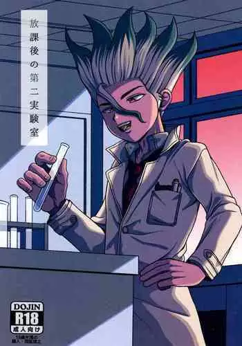 Houkago no Daini Jikkenshitsu