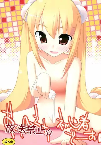 (C73) [Haltype (Ikuno Harusame)] Housoukinshi Shoshinsha desu (Kodomo no Jikan)