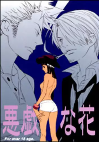 (C64) [CONAMI.CC (CONAMI)] Itazura na Hana (One Piece)