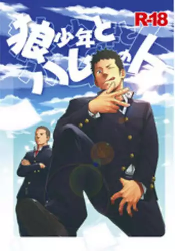 Ookami Shounen to Hamu no Hito | Hamu and the Boy Who Cried Wolf