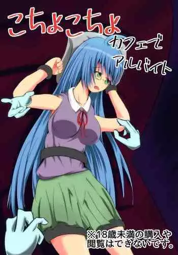 Kochokocho Kafede Arbeit