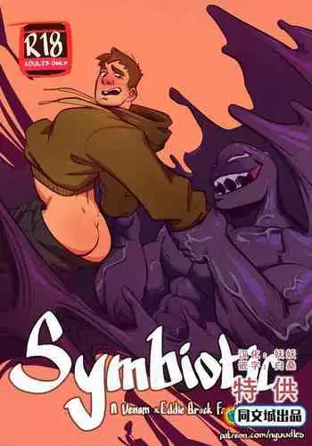 Symbiotic_ A Venom x Eddie Brock Fan Comic