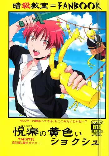 (SPARK10) [TWINTEL (Rinoko)] Etsuraku no Kiiroi Shokushu (Ansatsu Kyoushitsu)