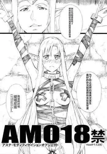 (C83) [M (Amano Ameno)] AMO18 Kin (Sword Art Online) [Chinese] [HazelF个人汉化]