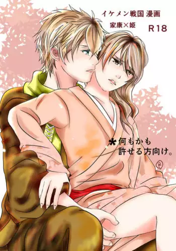 [@R] Ikemen Sengoku (Ikemen Sengoku)