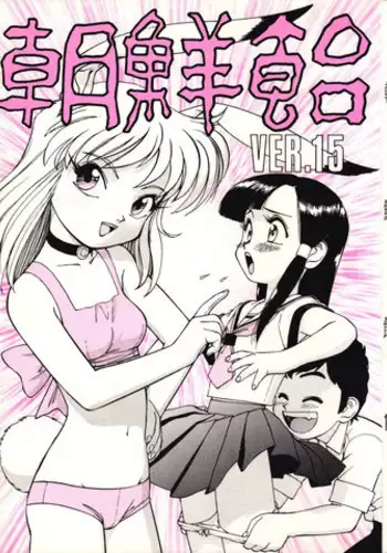 (C56) [Ganso Sonoda Ya (Various)] Chousen Ame Ver.15