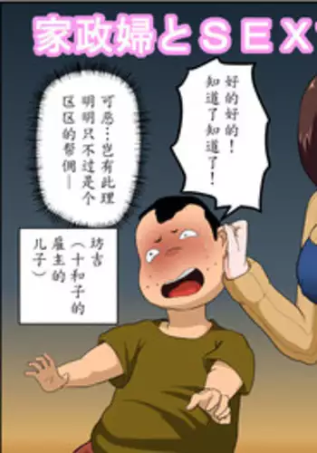 [Almarosso] Kaseifu to SEX Suru [Chinese] [魔劍个人汉化]