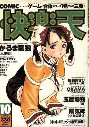 COMIC Kairakuten 10.1998