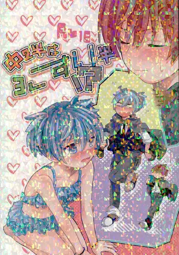 (HaruCC21) [Miele (Ki)] Chuu 2 Han wa 3 Kosuri Han!? (Ansatsu Kyoushitsu)