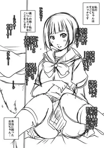 [Suitekiya Yuumin] Watashi no Komatta Onii-chan