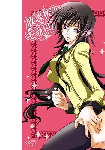 Hōkago no moratoriamusample