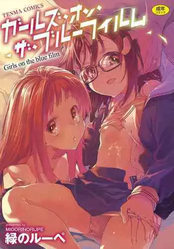 Girls on the Blue Film