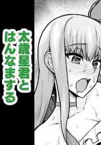 [Ankoman] Lambda Ryllis, Taisaiseikun to Hannama suru (Fate/Grand Order)