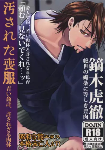 (HaruCC22) [Jiku (Ichijiku)] Yogosareta Mofuku (TIGER & BUNNY)