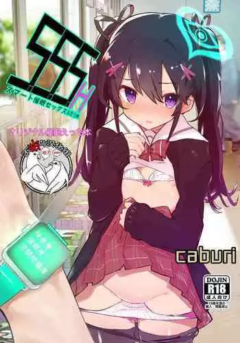 [caburibbon (caburi)] s.s.s.h [Chinese] [不咕鸟汉化组] [Digital]