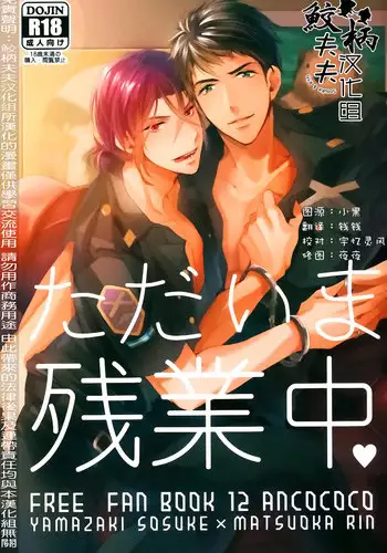 (C87) [ANCOCOCO (Sakura Hitsuji)] Tadaima Zangyou Chuu | Overtime (Free!) [English] [Carrot-Bunny]