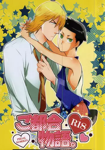 (SPARK10) [9han (VIC)] Gotugou Monogatari. (Yowamushi Pedal)