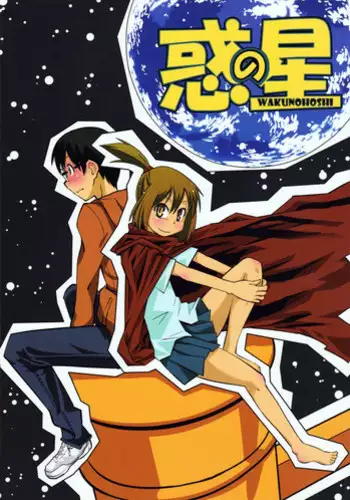 (C77) [Kurodenwa (Tonpu)] Waku no Hoshi (Hoshi no Samidare)