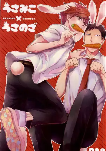 (SUPER24) [Kaitei Heidan (Kura)] UsaMiko x UsaNoza (Gekkan Shoujo Nozaki-kun)